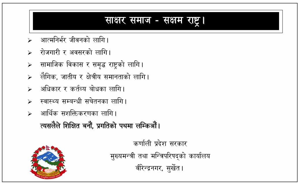 कर्णाली प्रदेश लोककल्याणकारी विज्ञापन