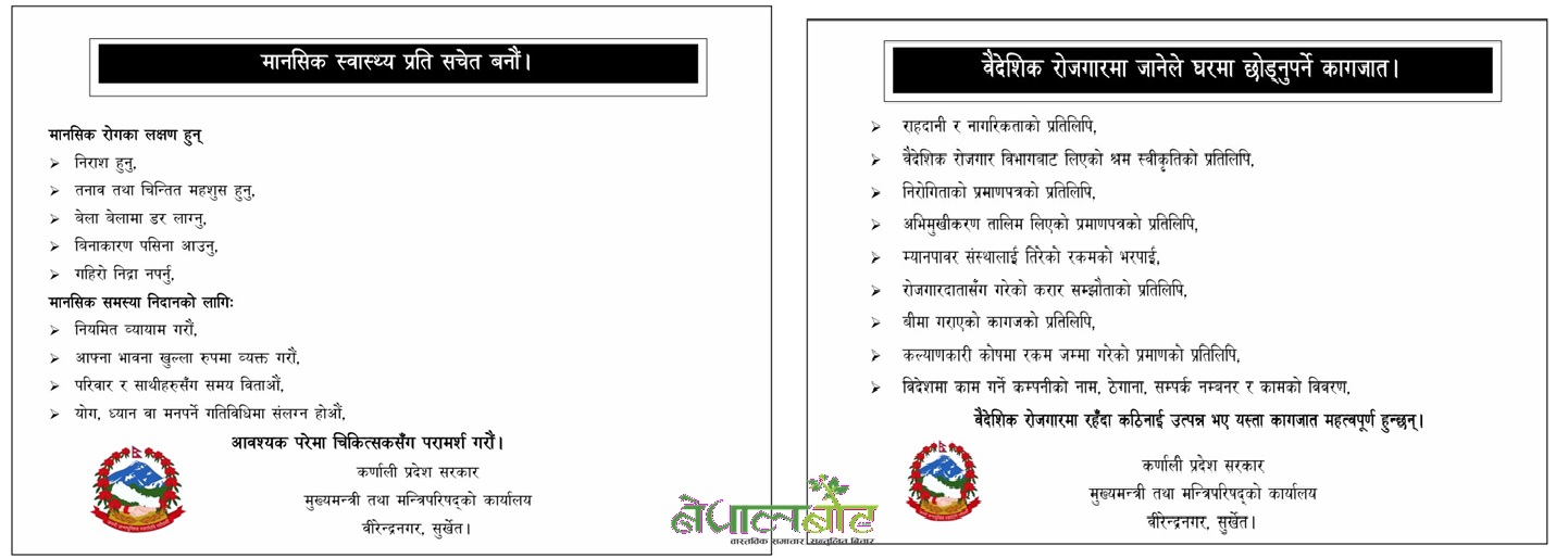 कर्णाली प्रदेश लोककल्याणकारी विज्ञापन