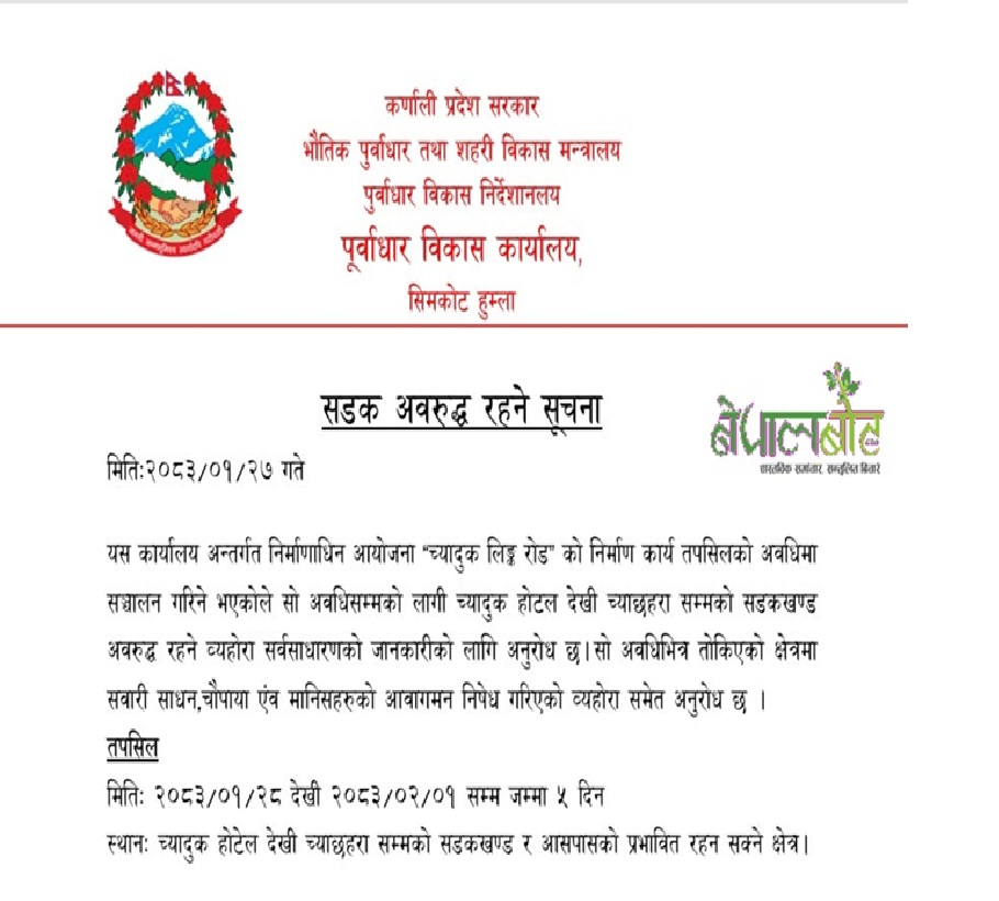 purbadhar Notice