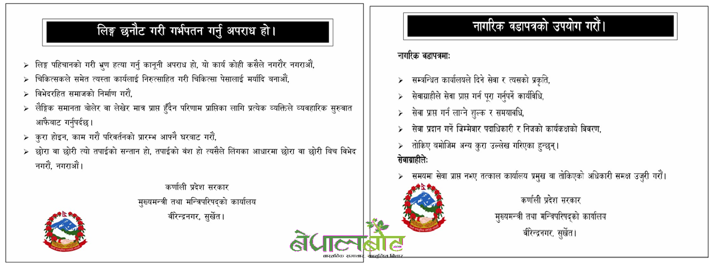 कर्णाली प्रदेश लोककल्याणकारी विज्ञापन