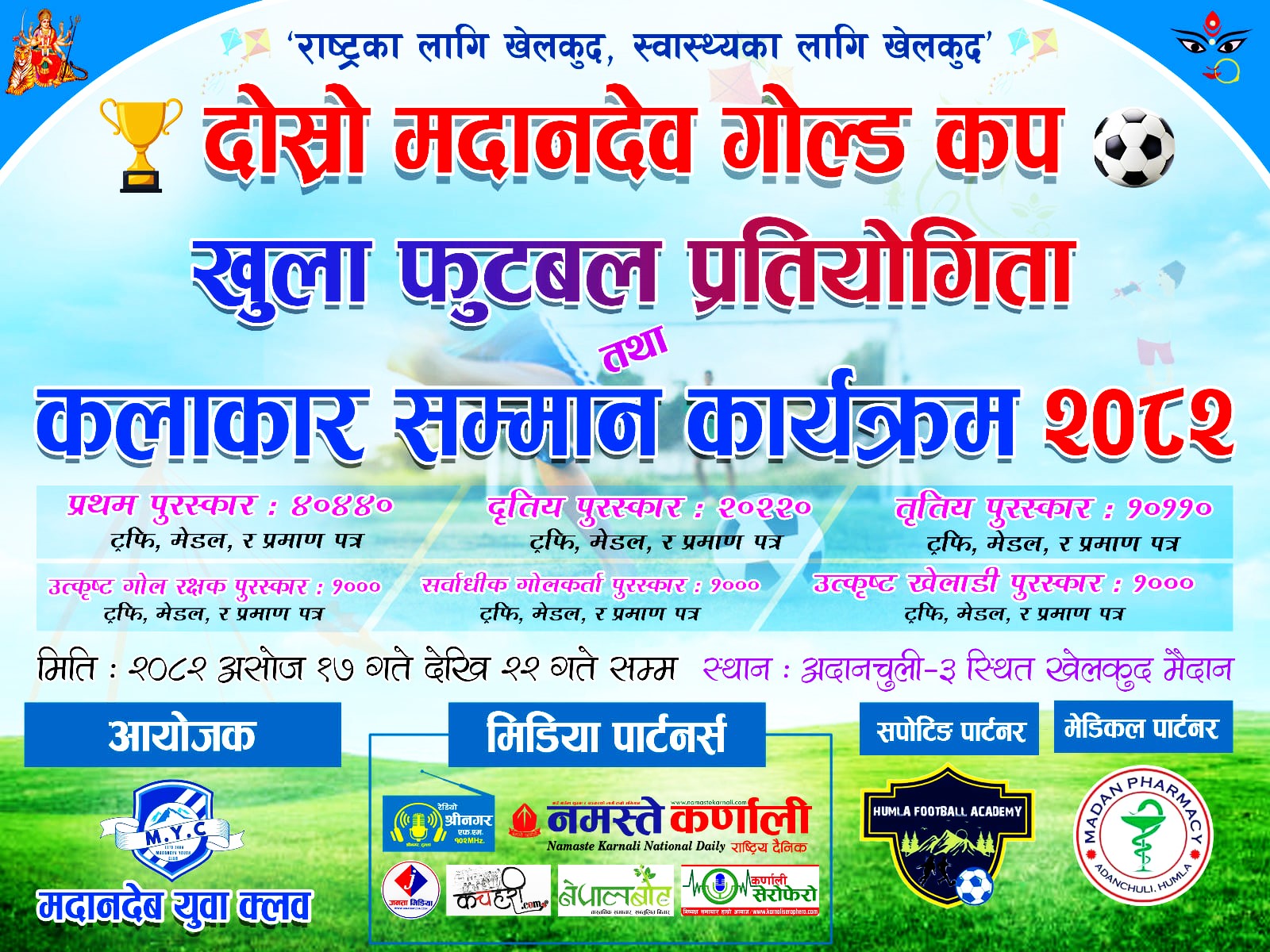 हुम्लामा दोस्रो मदानदेब गोल्ड कप २०८२ फुटबल आयोजना हुने