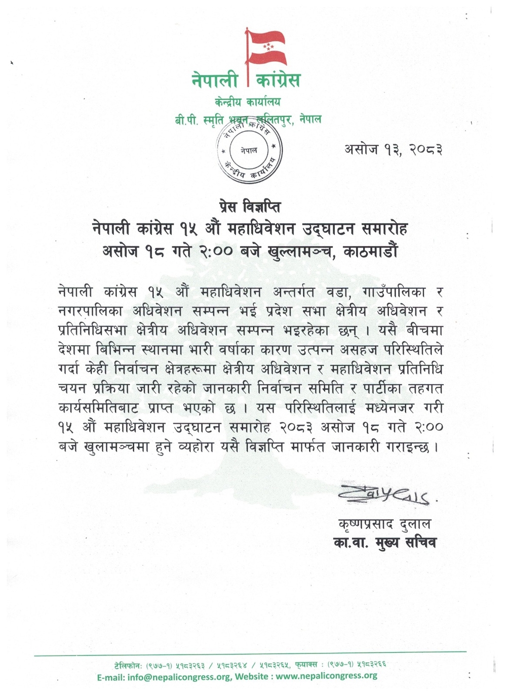 कांग्रेसको १५औं महाधिवेशनको उद्घाटन असोज १८ गते खुलामञ्चमाः यस्तो छ कार्यतालिका 