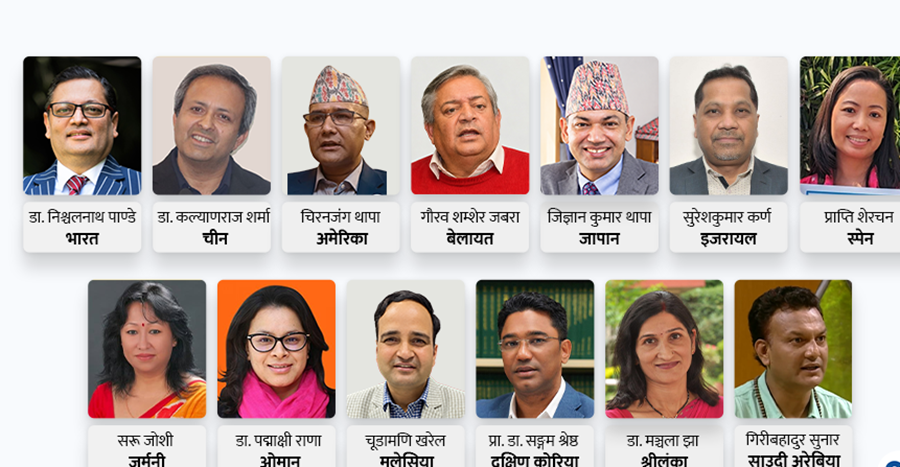 सरकारद्धारा १३ राजदूत सिफारिसः प्राज्ञिक विज्ञता र समावेशीतालाई प्राथमिकता