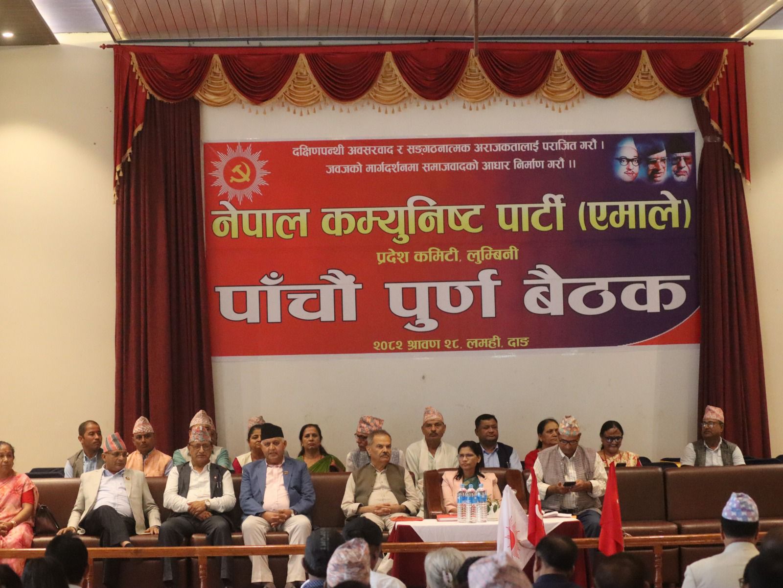 सामाजिक अराजकता बिरुद्ध दृढता पूर्वक उभिन आह्वान गर्दै एमाले लुम्बिनीको पाँचौं बैठक सम्पन्न