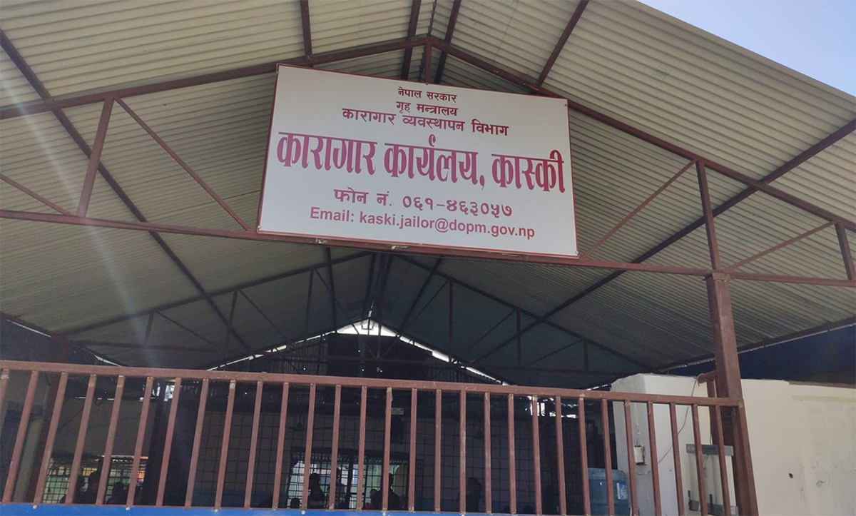 कास्की कारागारबाट भागे ७७४ कैदी   