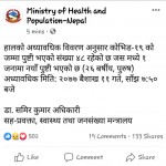 भोजपुरमा भेटिए कोरोना संक्रमित, सङ्क्रमितको सङख्या ४८ पुग्यो