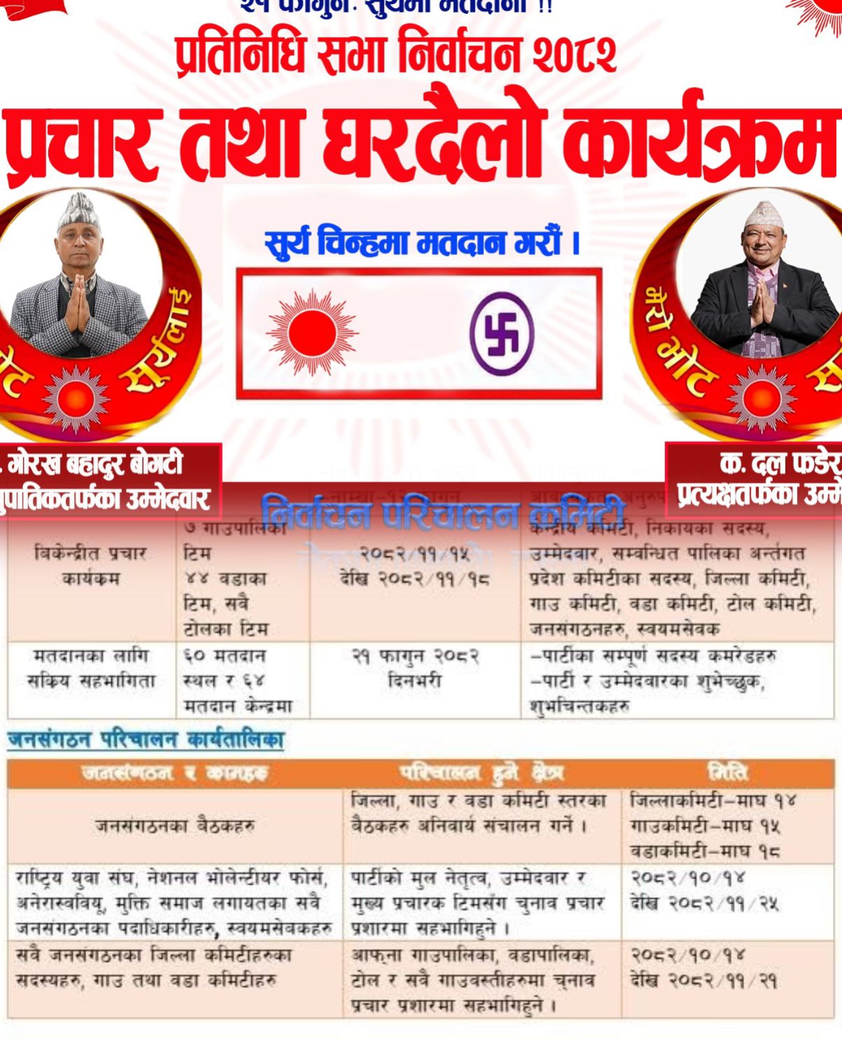 प्रचारमा जुट्यो हुम्ला एमालेः माघ १४ गते देखि ४४ वटै वडाबाट एकसाथ प्रचार अभिायन थाल्ने 