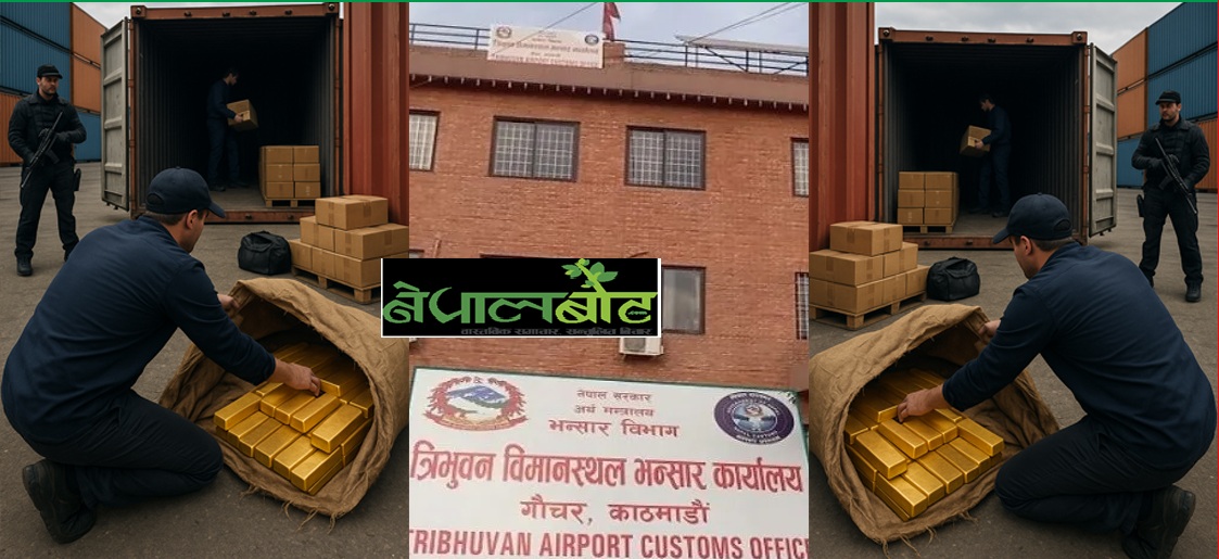 कार्गो र कुरियरहरूको मिलेमतोमा यसरी हुन्छ अवैध सामानको कारोबार 