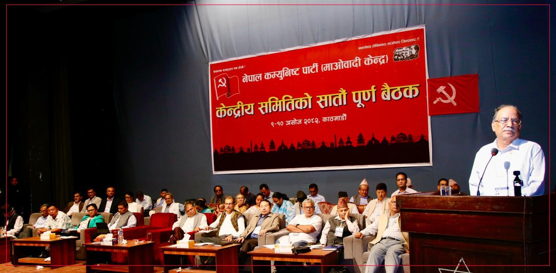 यस्ता छन्. माओवादी केन्द्रीय समिति बैठकले गरेका निर्णय