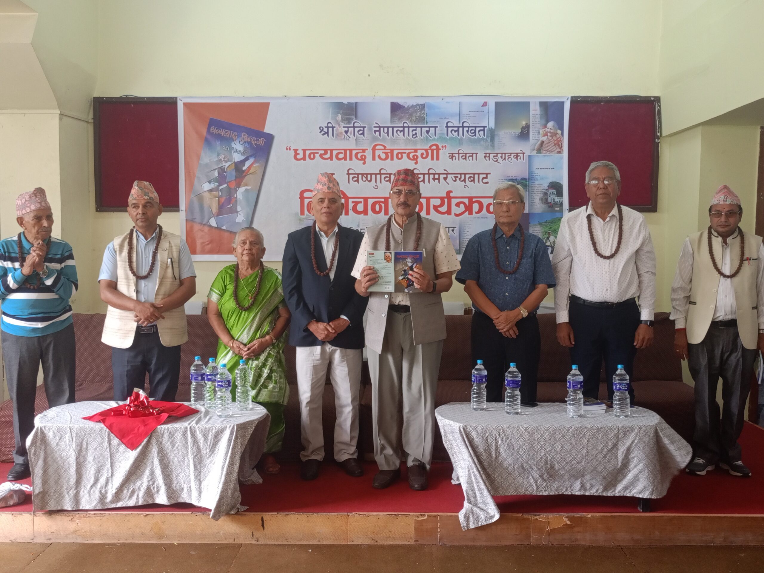 रवि नेपालीको ‘धन्यवाद जिन्दगी’ कविता सङ्ग्रह विमोचन