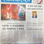 काठमाण्डौंबाट प्रकाशित आजका पत्रपत्रिका