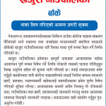 बाँकेमा कोरोना त्रास: खजुरा नगरपालिकाद्धारा बाहिरी नाका बन्द सबै वडा सिल