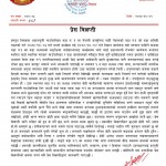 अदानचुली गाउँपालिकाको थलोहाल्ना मोडमा भएको न्रिमम् कुटपिटको घटनाको बिषयलाई लिएर गाउँपालिका द्धारा प्रेष बिज्ञप्ती जारी