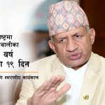 निवर्तमान परराष्ट्रमन्त्रीको स्मरणीय कार्यकाल