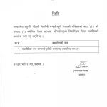 राष्ट्रपतिबाट राजनीतिक दलसम्बन्धी अध्यादेश जारी