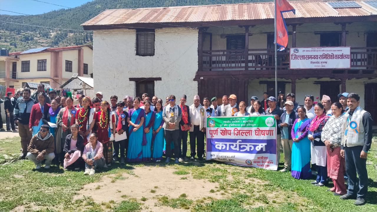 हुम्ला आज देखि पुर्ण खोप दिगोपना सुनिश्चित जिल्ला 