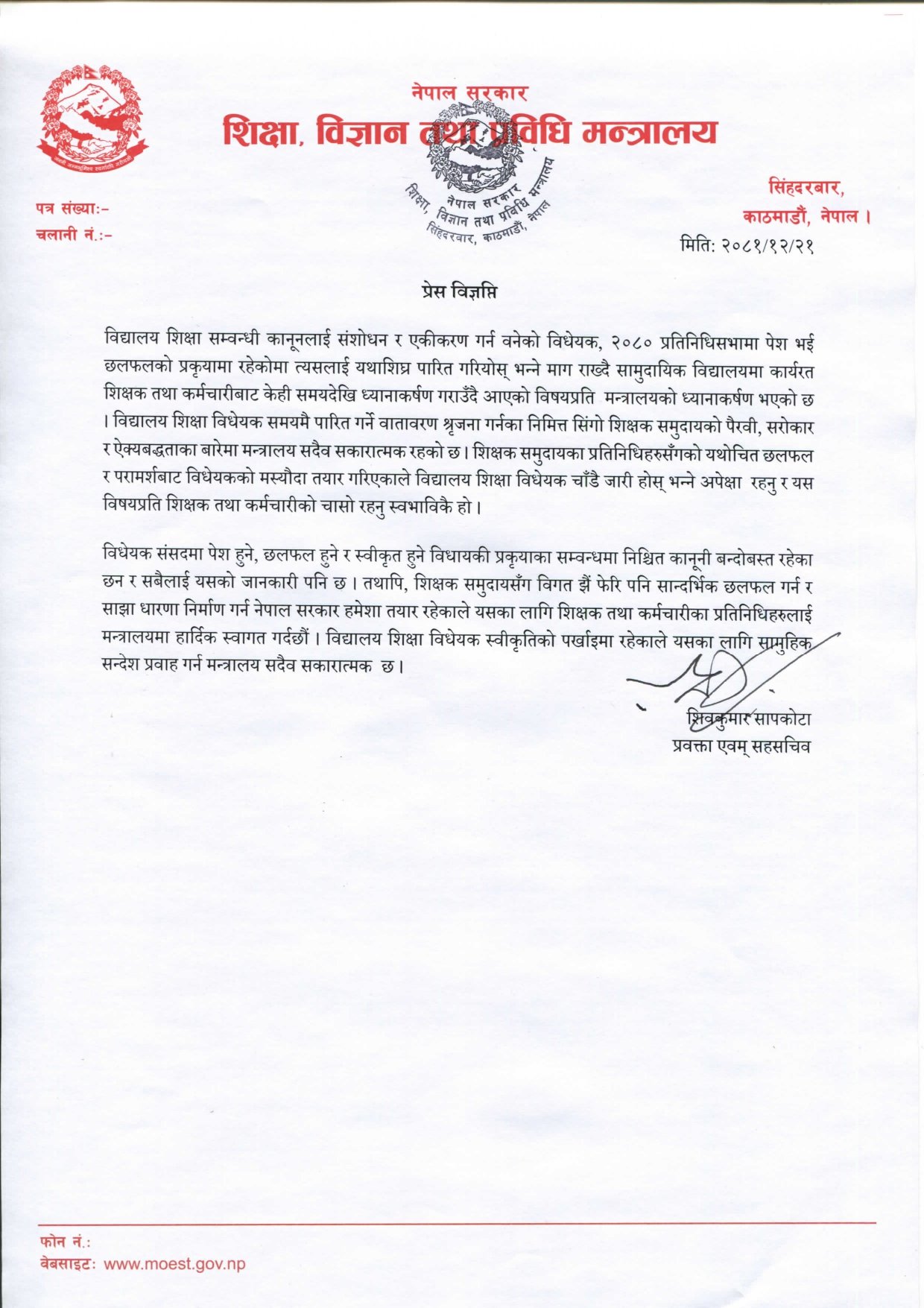 आन्दोलनरत शिक्षकलाइ शिक्षा मन्त्रालयले बोलायो बार्तामा
