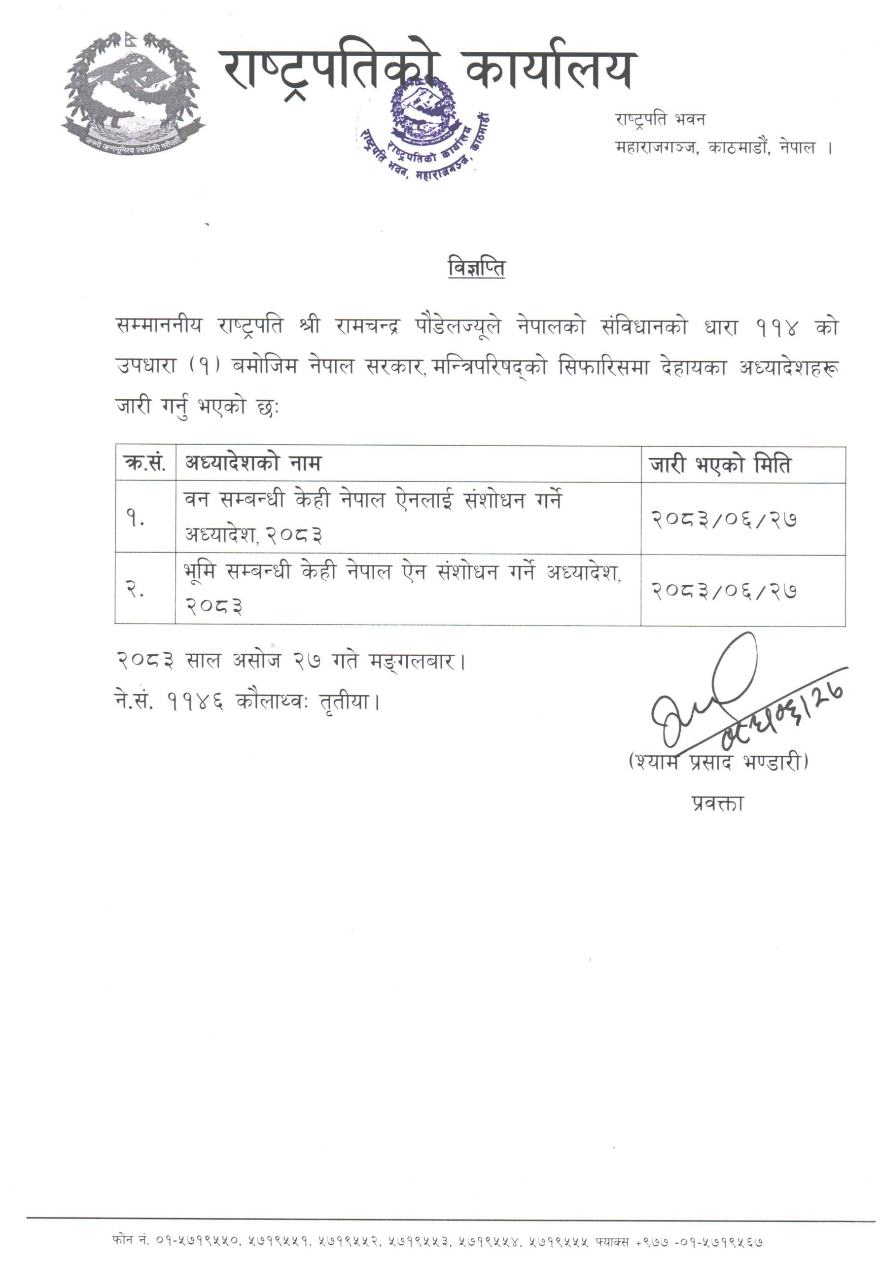 6-27_अध्यादेश-जारी_विज्ञप्ति-scaled-1791898524.jpg