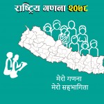 नेपालको जनगणना-२०७८ को प्रारम्भिक नतिजा सार्वजनिक, कुल जनसंख्या २ करोड ९१ लाख ९२ हजार ४ सय ८०