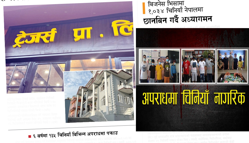 चिनियाँको अपराध अखडा बन्दै काठमाडौं