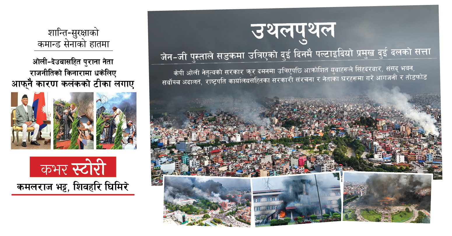 जेन–जी पुस्ताको आन्दोलन, एलटपुलट व्यवस्थाः उथलपुथल देश 