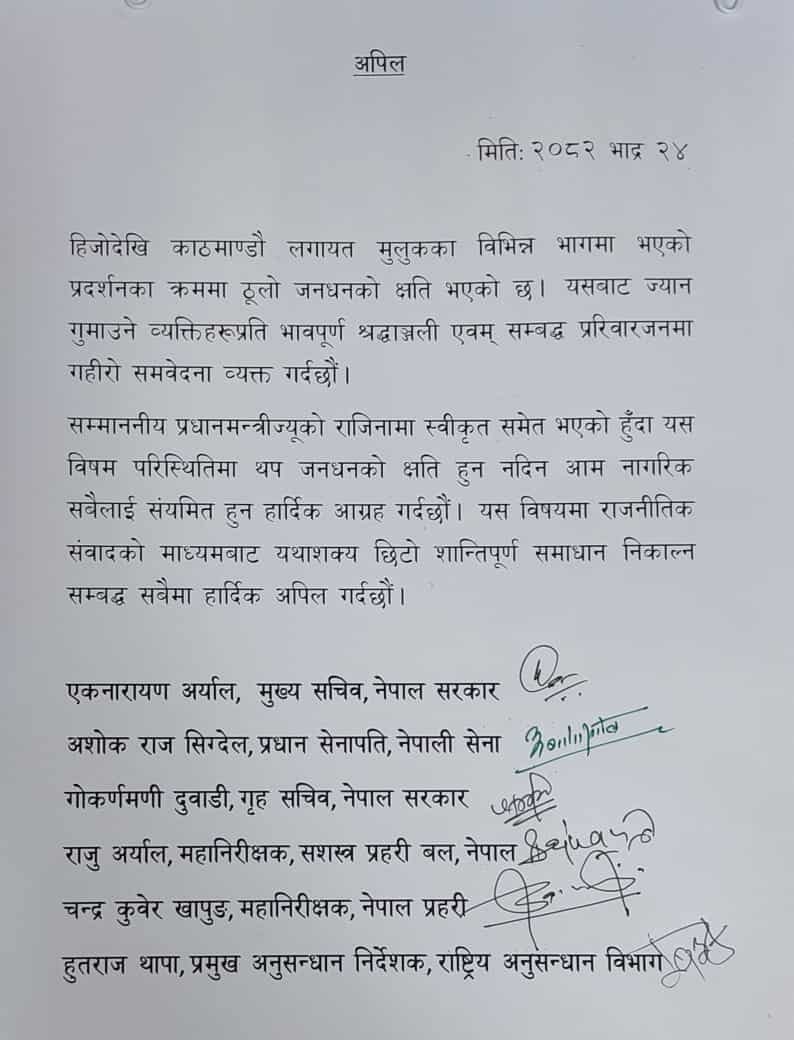 प्रधानसेनापति, मुख्यसचिव र प्रहरी महानिरीक्षकको अपीलः सबैलाई संयमित हुन आग्रह