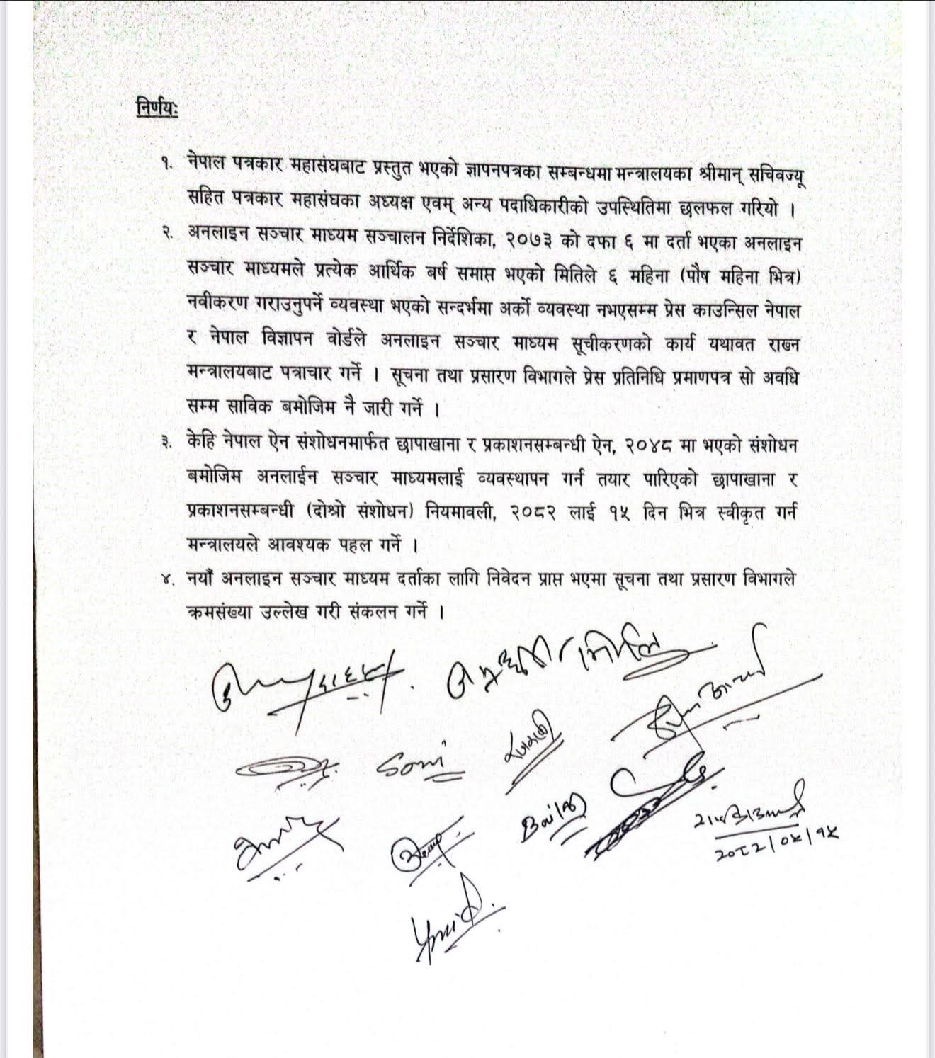 पत्रकार महासंघ र सञ्चार मन्त्रालयका बिचमा ४ बुदेँ सहमति