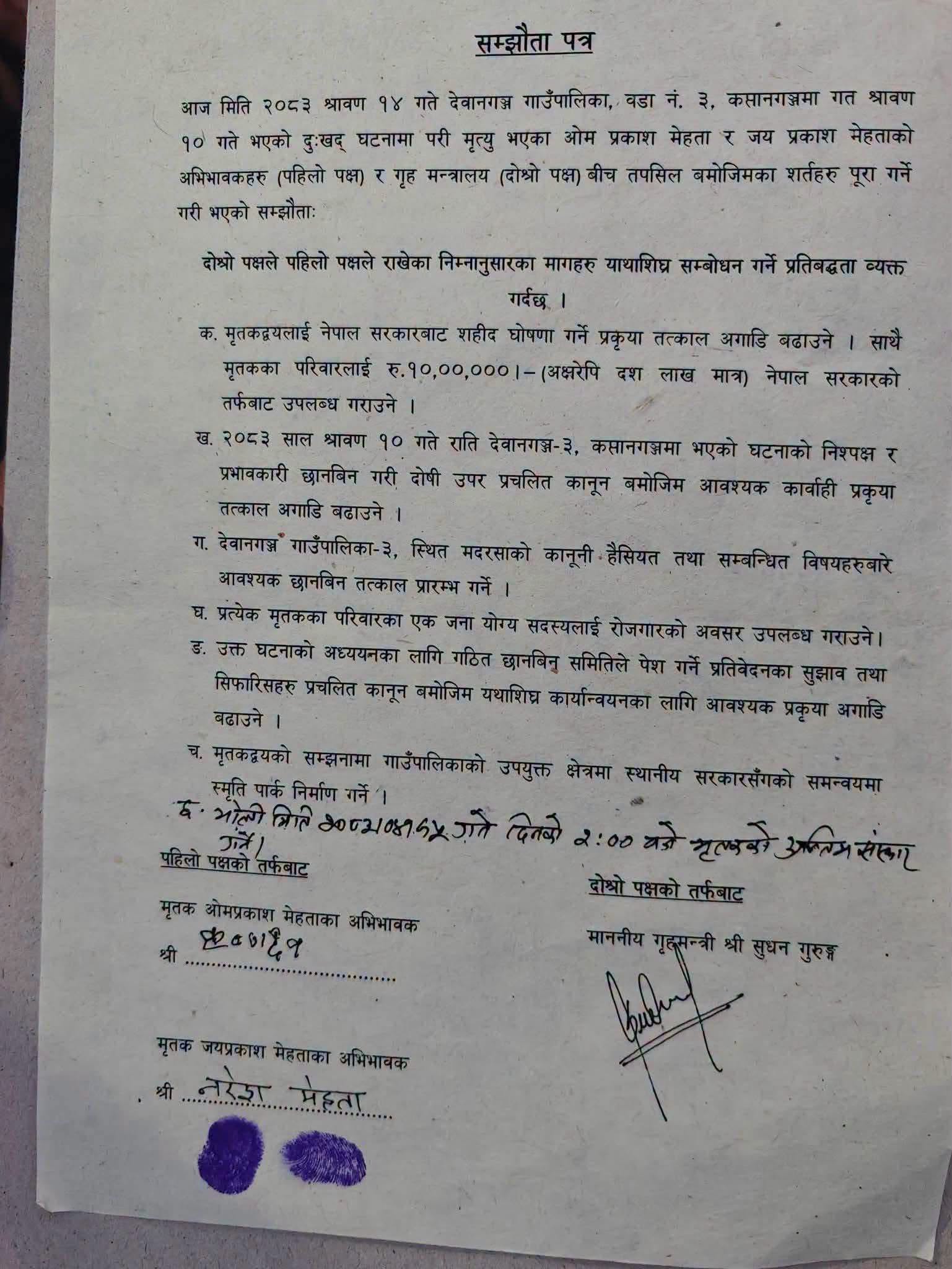 Agreement-with-sudan-&-debangunj-1785471824.jpeg