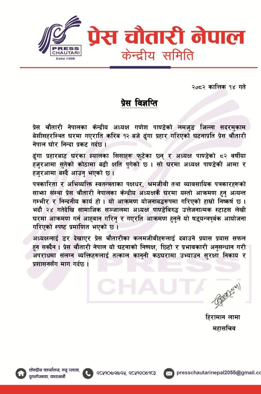 Chautari-statement--1761898461.jpg