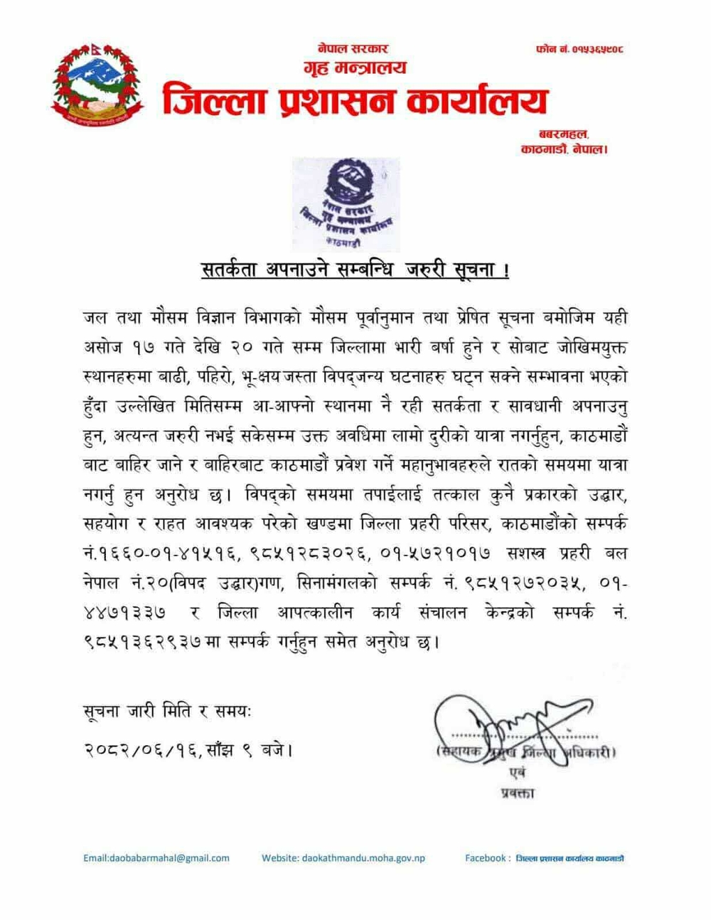 Kathmandu-Notice-1759487690.jpg