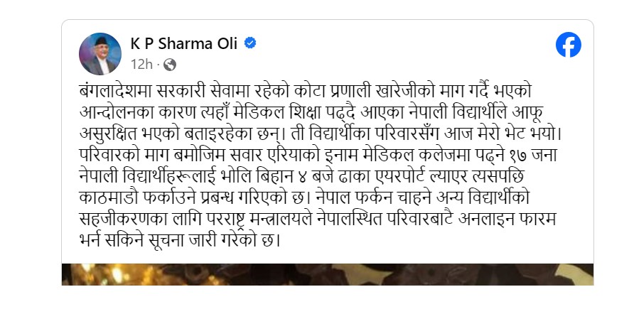 बंगलादेश हिंसा : ८ सय नेपाली विद्यार्थी स्वदेश फिर्ता, थप १७ जना आज फर्कँदै