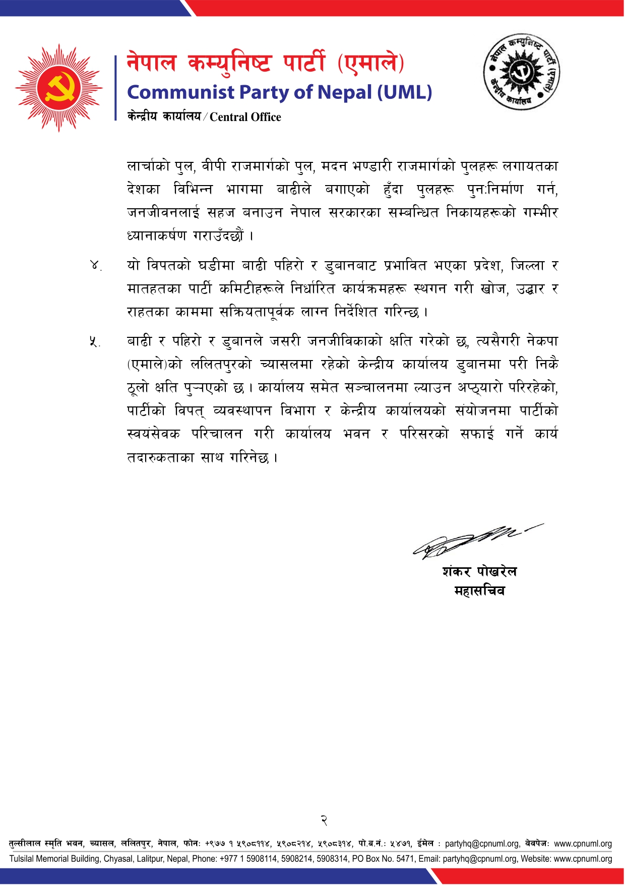 Press-Statement-Ashoj-13_page-0002-1727629436.jpg