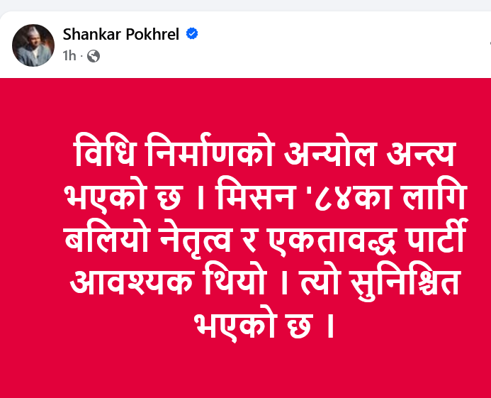 Sankar-pokharel-1752825965.png