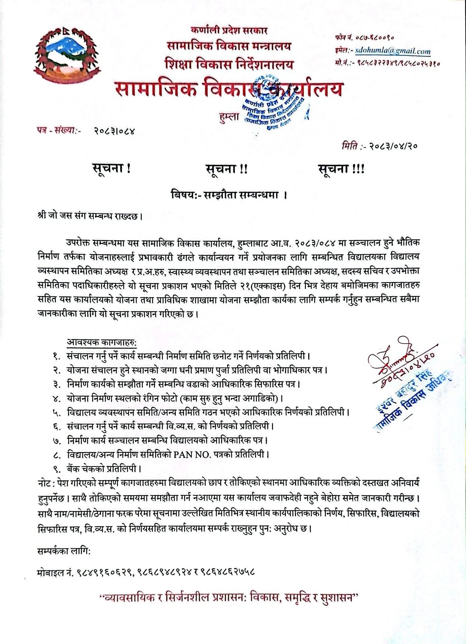 Social-Development-Office-Humla-Notice---Copy-1786324945.jpeg