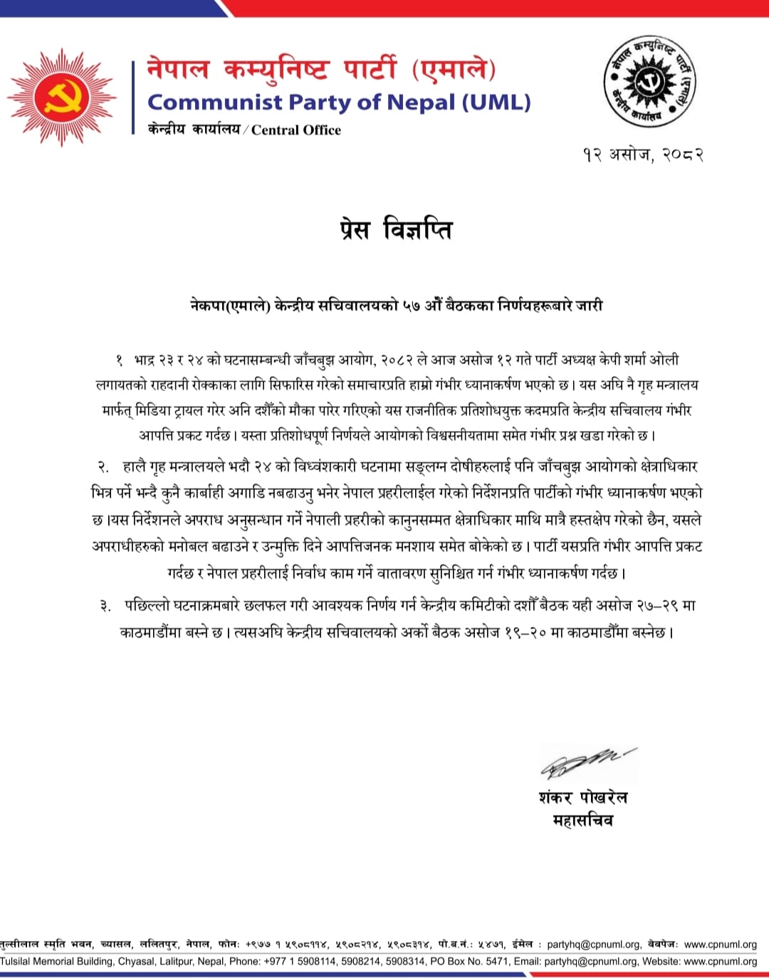 UML-Statement-Asoj-12--082-1759075256.jpg