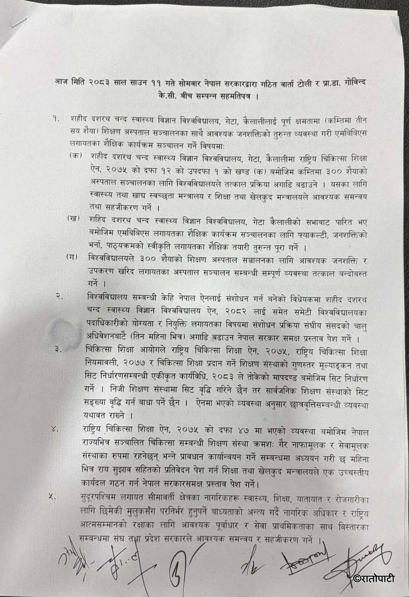 agreement-with-r.-gobinda-kc--1-1785172638.jpg
