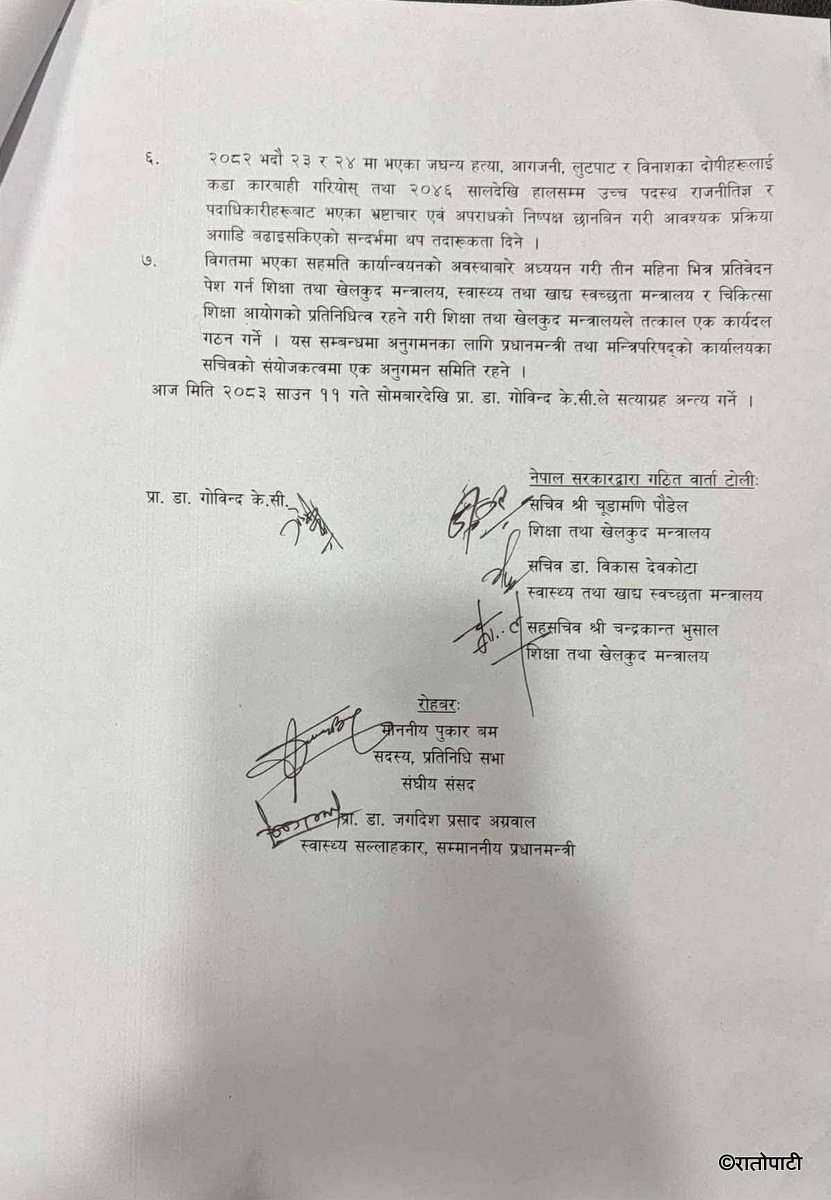 agreement-with-r.-gobinda-kc--2-1785172638.jpg