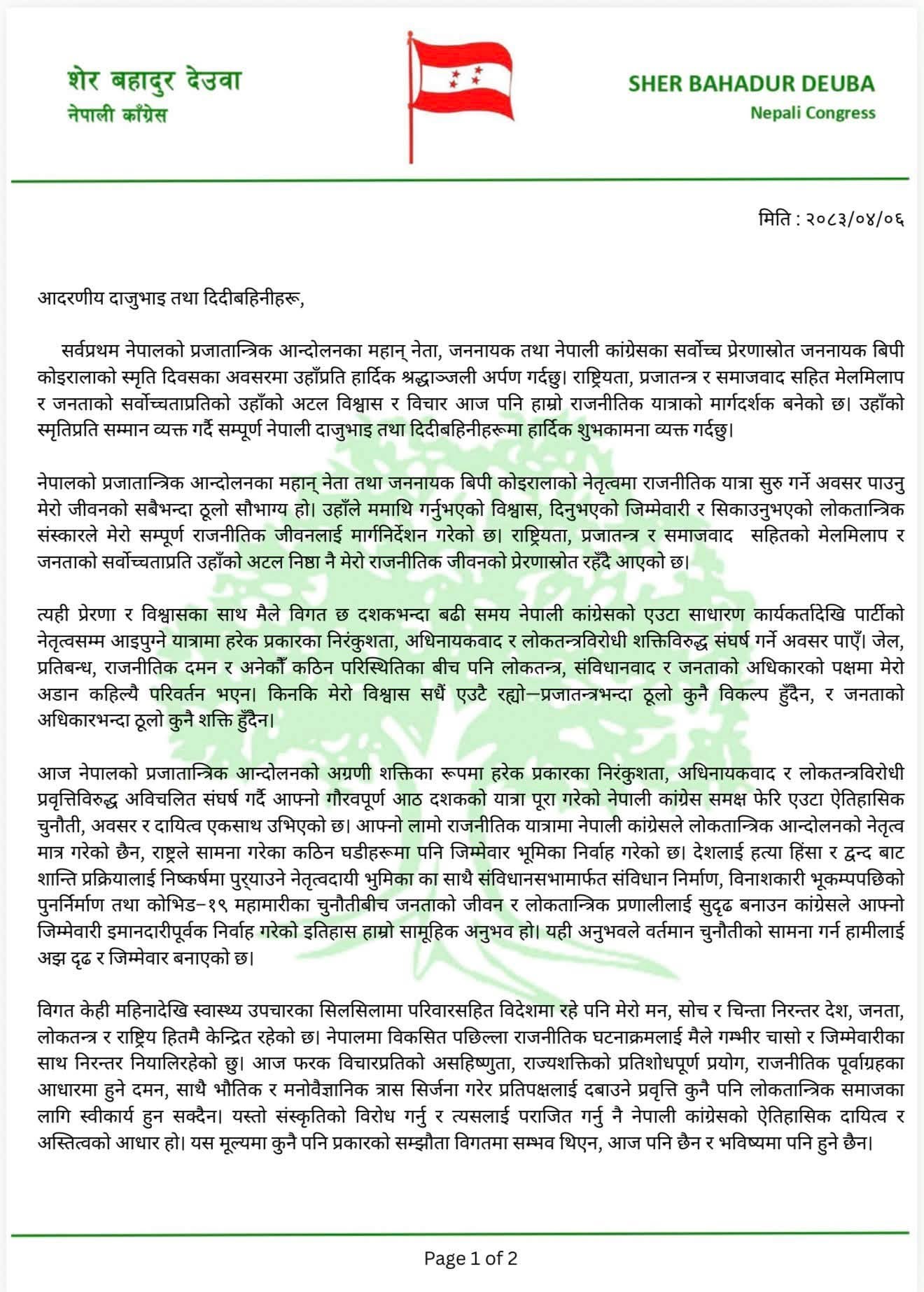 deuba-1-1784644131.jpg