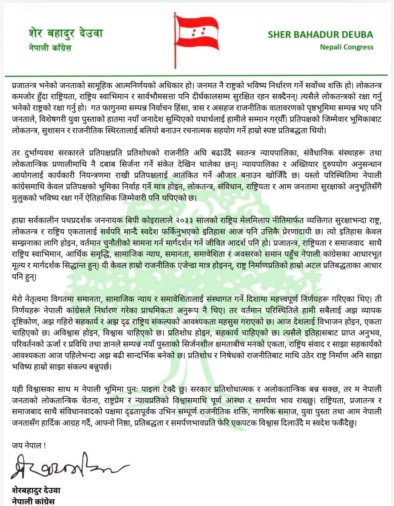deuba-2-1784644130.jpg