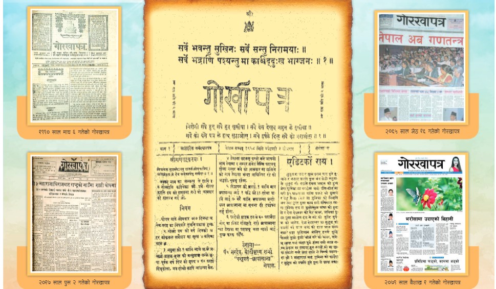 gorkhapatra-1746582123.jpg