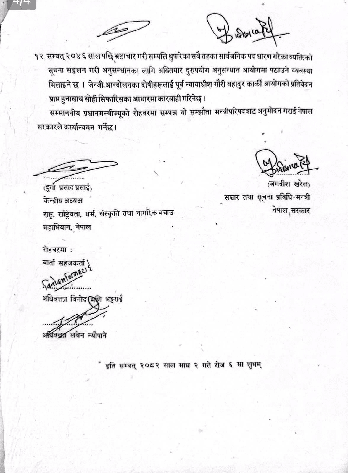 gov-durga-agreement--3-1768614618.png