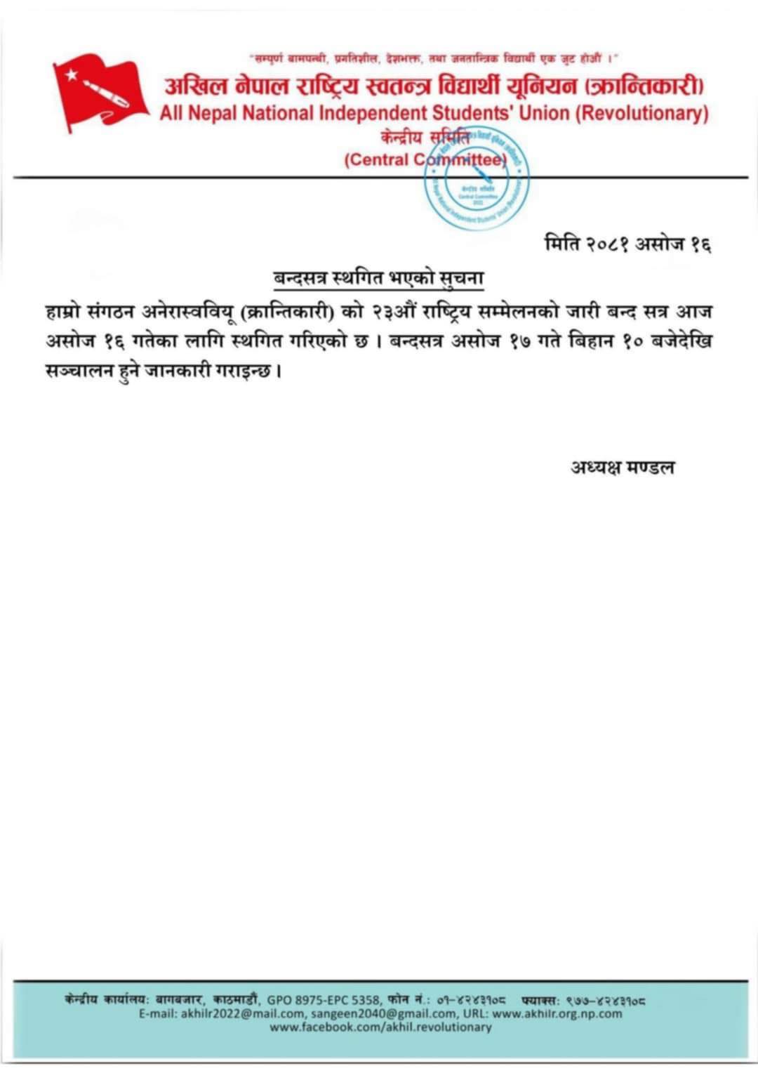 krantikari-bandasatra-notice-1727856644.jpg